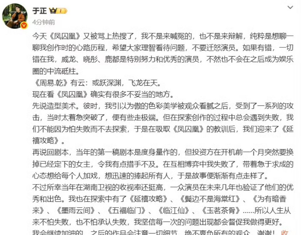 于正回应凤囚凰争议于正今日发长文回应《凤囚凰》再登热搜，他主动揽下全责护住关晓彤