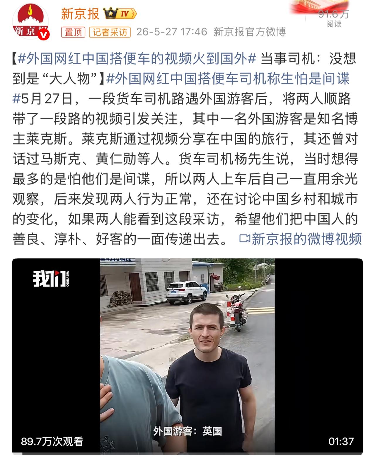 外国网红中国搭便车的视频火到国外可以，货车司机很优秀，一方面，担心对方是间谍，所