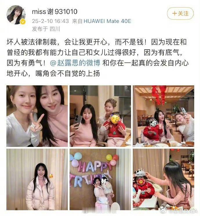 赵露思给小谢女儿过生日  家暴受害者小谢晒出了赵露思参与女儿生日的照片：“赵露思