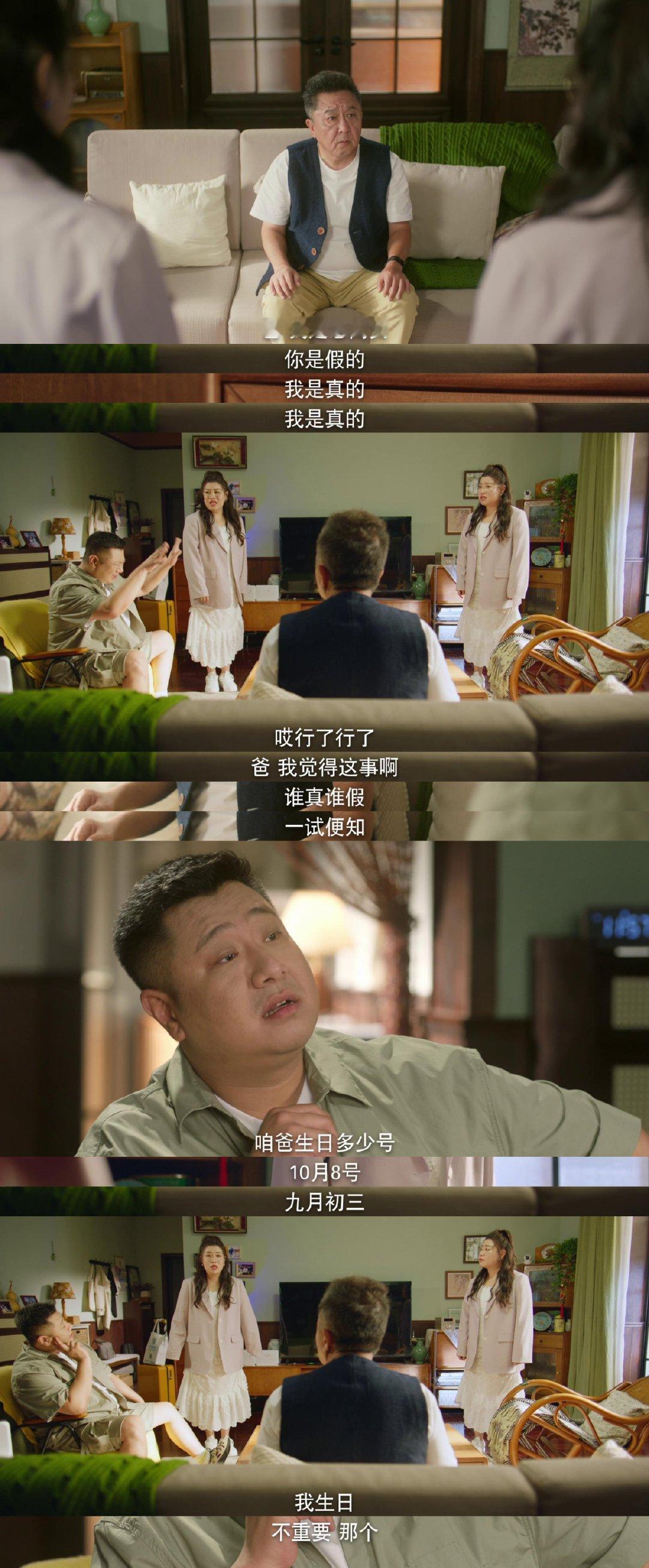   假女儿凭嘘寒问暖赢了！《大爷与有爱》戳心发问：年轻人对老人的关心真的够吗～ 