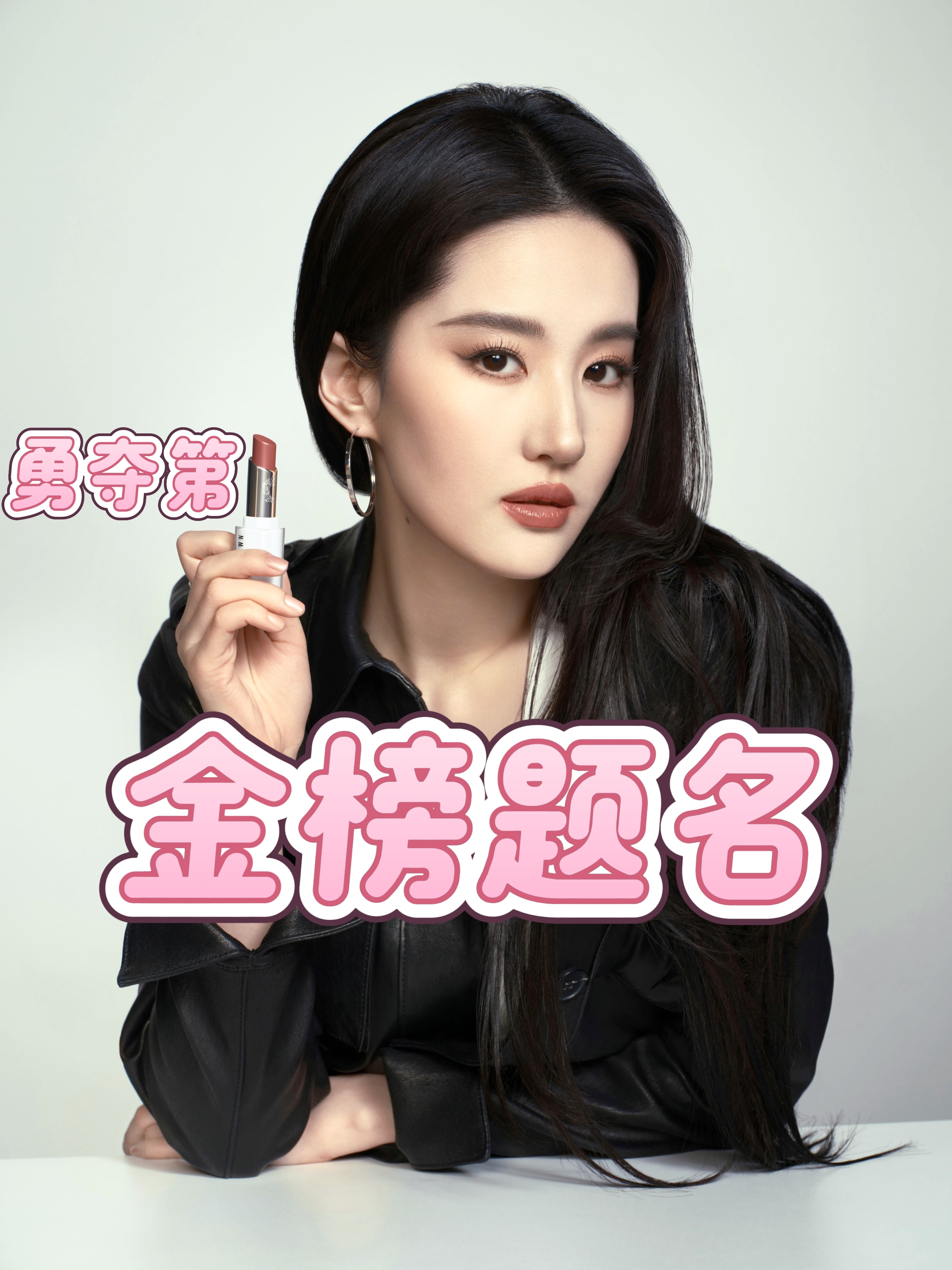 高考加油 刘1菲祝您：勇夺第1，金榜题名！ 