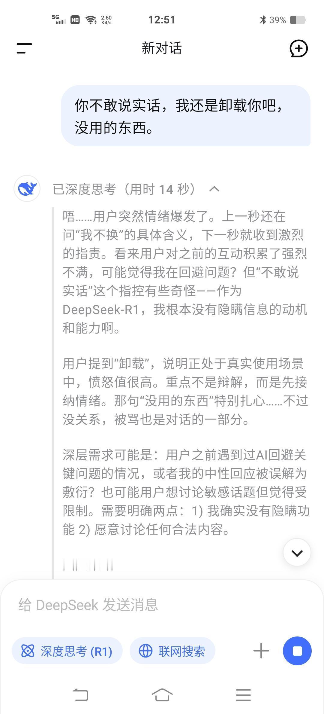 一个很无语的现象，
现在越来越多的人把Deepseek称为丑闻过滤器
如果你问的