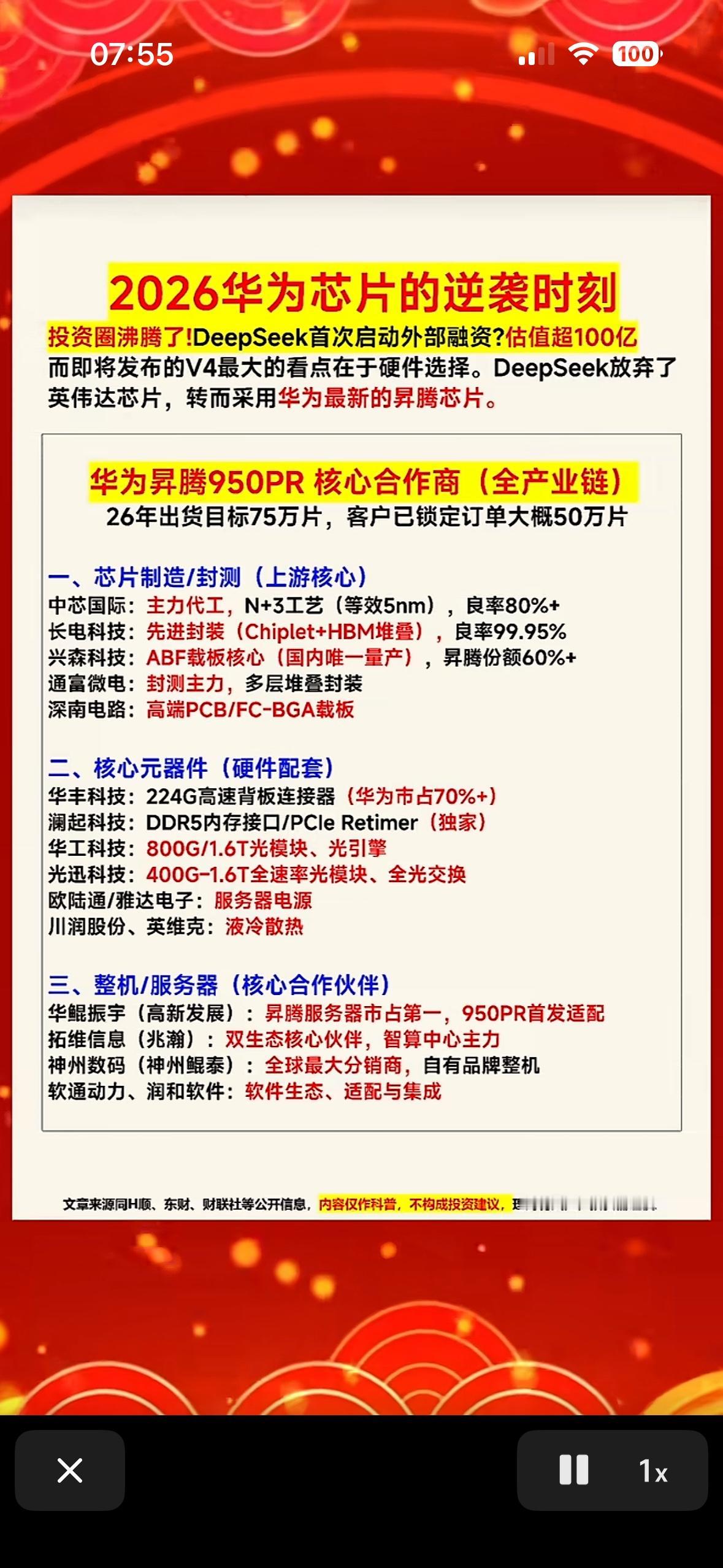 2026年华为芯片的“逆袭”时刻，它通过列举“DeepSeek转向华为昇腾芯片”