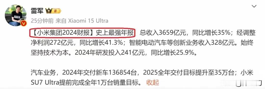 论赚钱，没有几个能和小米的雷军比，小米集团史上最强年报～总收入3659亿元，同比