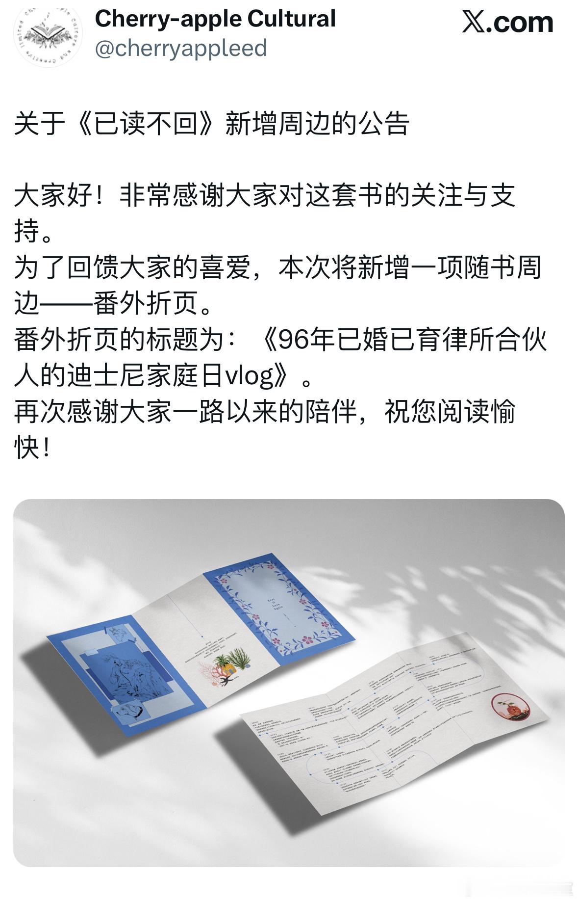 樱桃果/一豆：关于《已读不回》新增周边的公告本次将新增一项随书周边——番外折页。