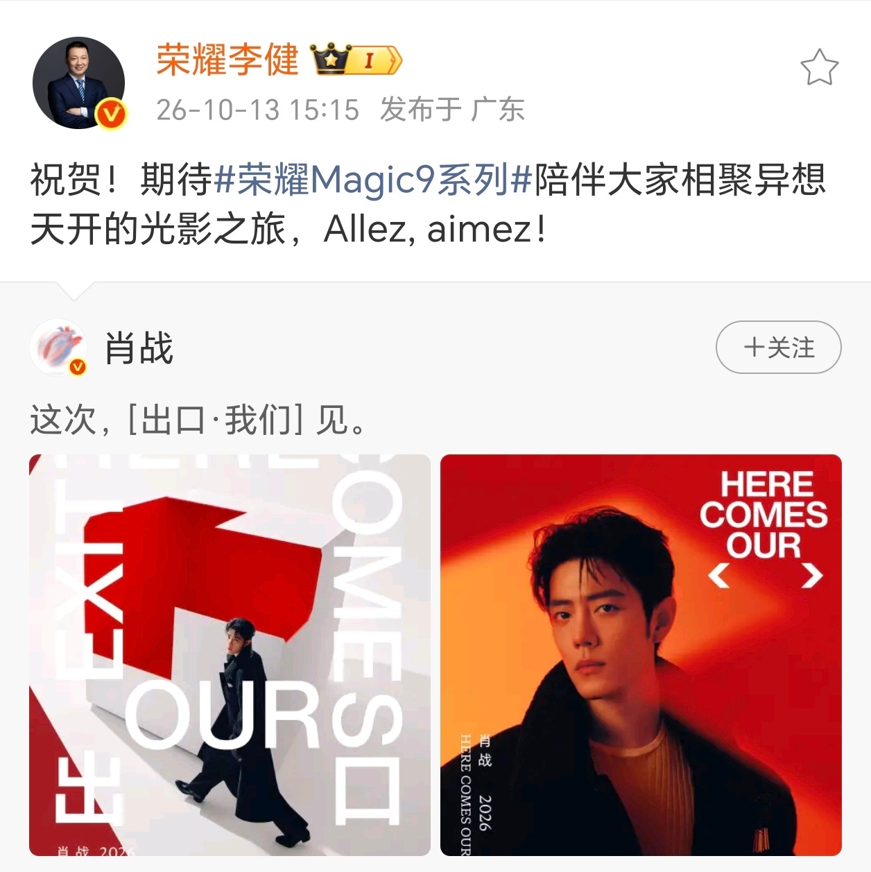 肖战巡回演唱会官宣 荣耀Magic9系列助力定格舞台光影近日，肖战“出口·我们”