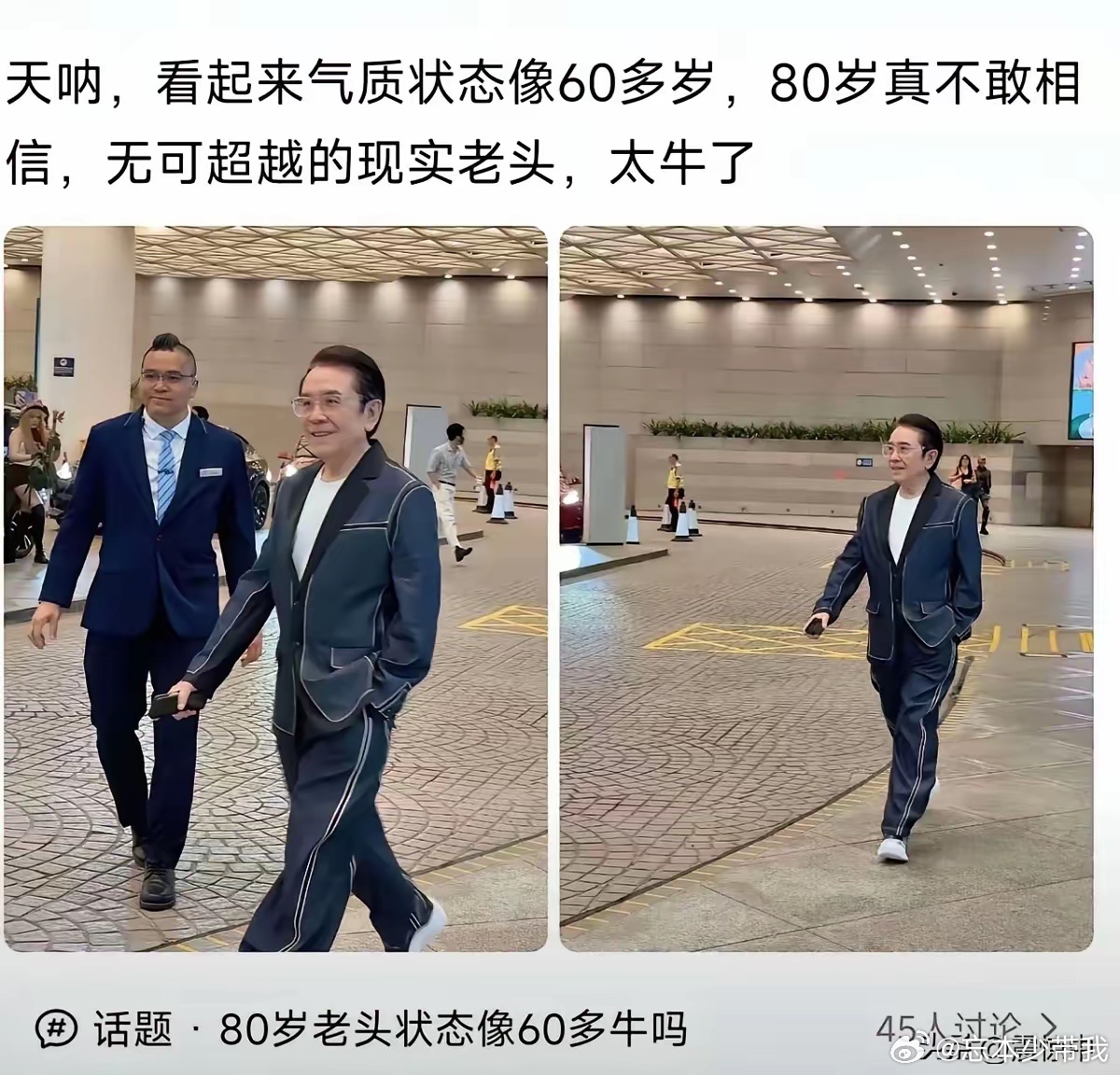 不敢相信他竟然80岁了，怎么保养的 