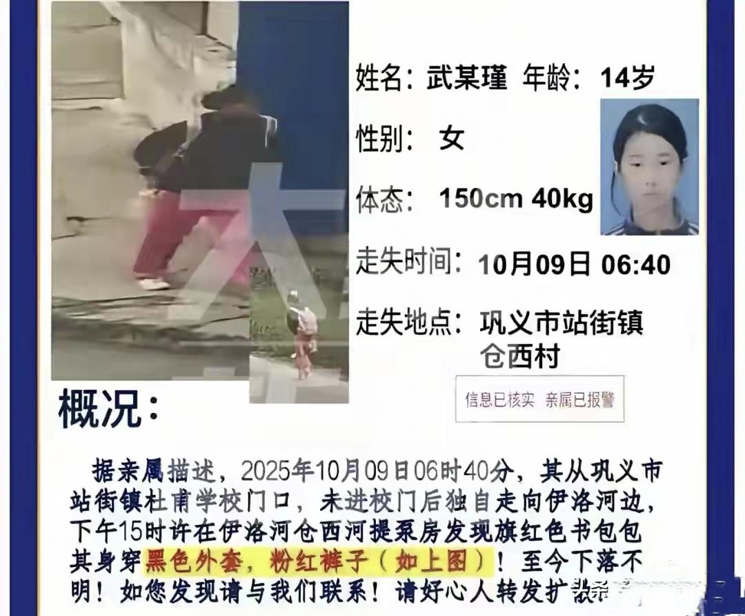巩义14岁女孩上学路上失联14天，路人在河堤泵房发现书包，家属称失联前与家人说笑