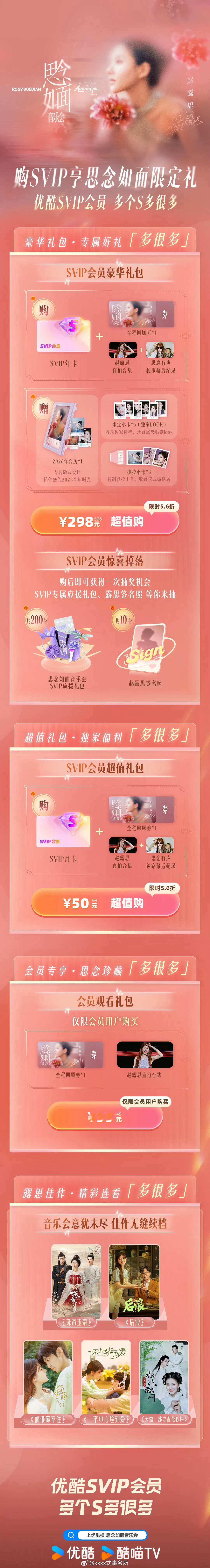 赵露思“思念如面”音乐会点播这个配置怎么样 