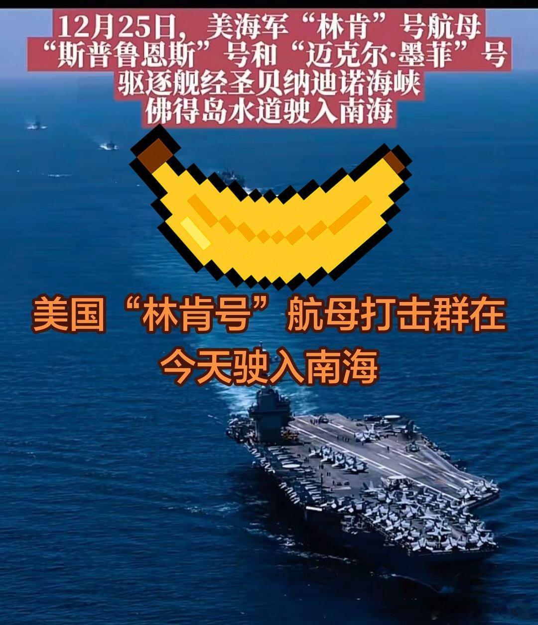 美国航母林肯号驶入南海，他们要干啥？ 