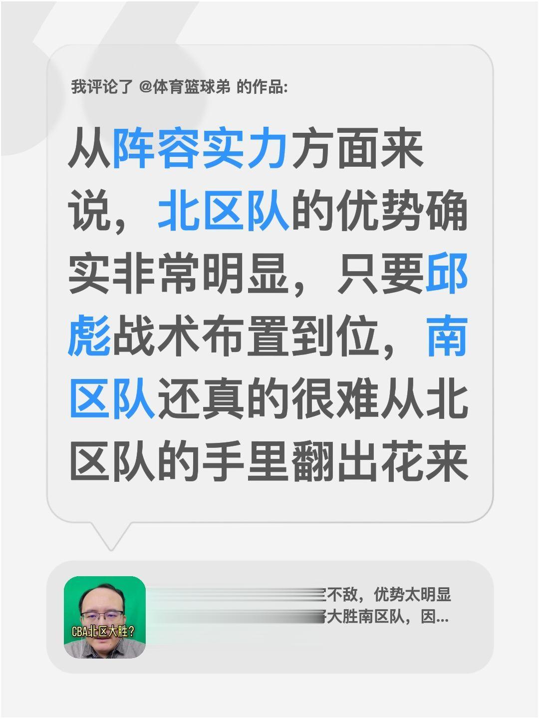 我评论了 的作品： 从阵容实力方面来说，北区队的优势确实非常明显，只要...