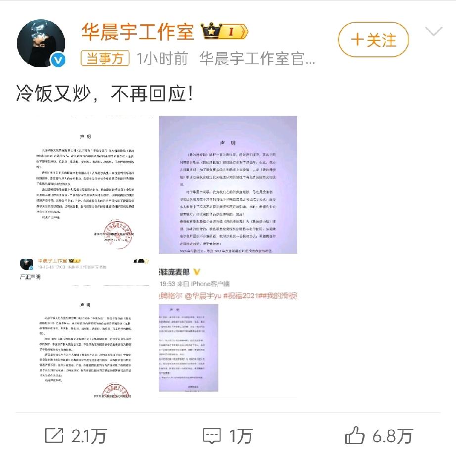 庞麦郎艾特华晨宇，工作室八字回应太绝了！

3月30号半夜，庞麦郎发了一条消息，