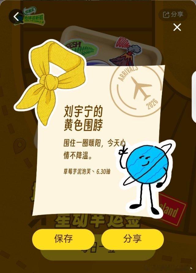 抽到了刘宇宁地球超新鲜摩登兄弟