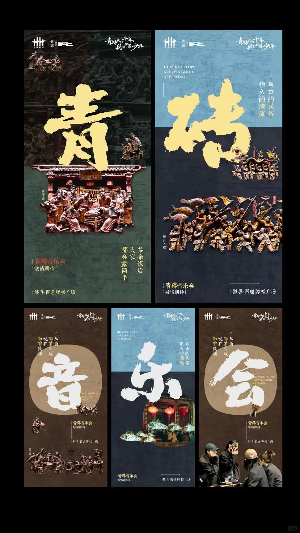 徽州古村落的生活艺术，探索活力与想象力