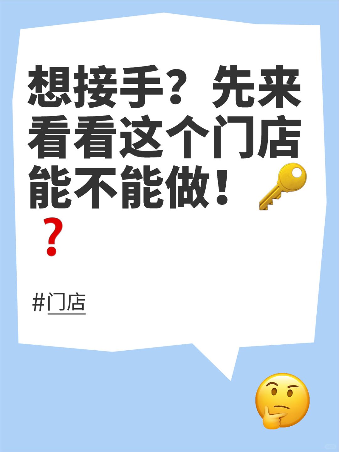 持续经营？门店生意盈亏一目了然！📈🔍