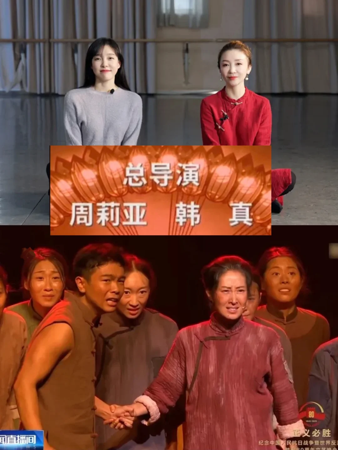 原来执导九三文艺晚会是两位女导演❗❗