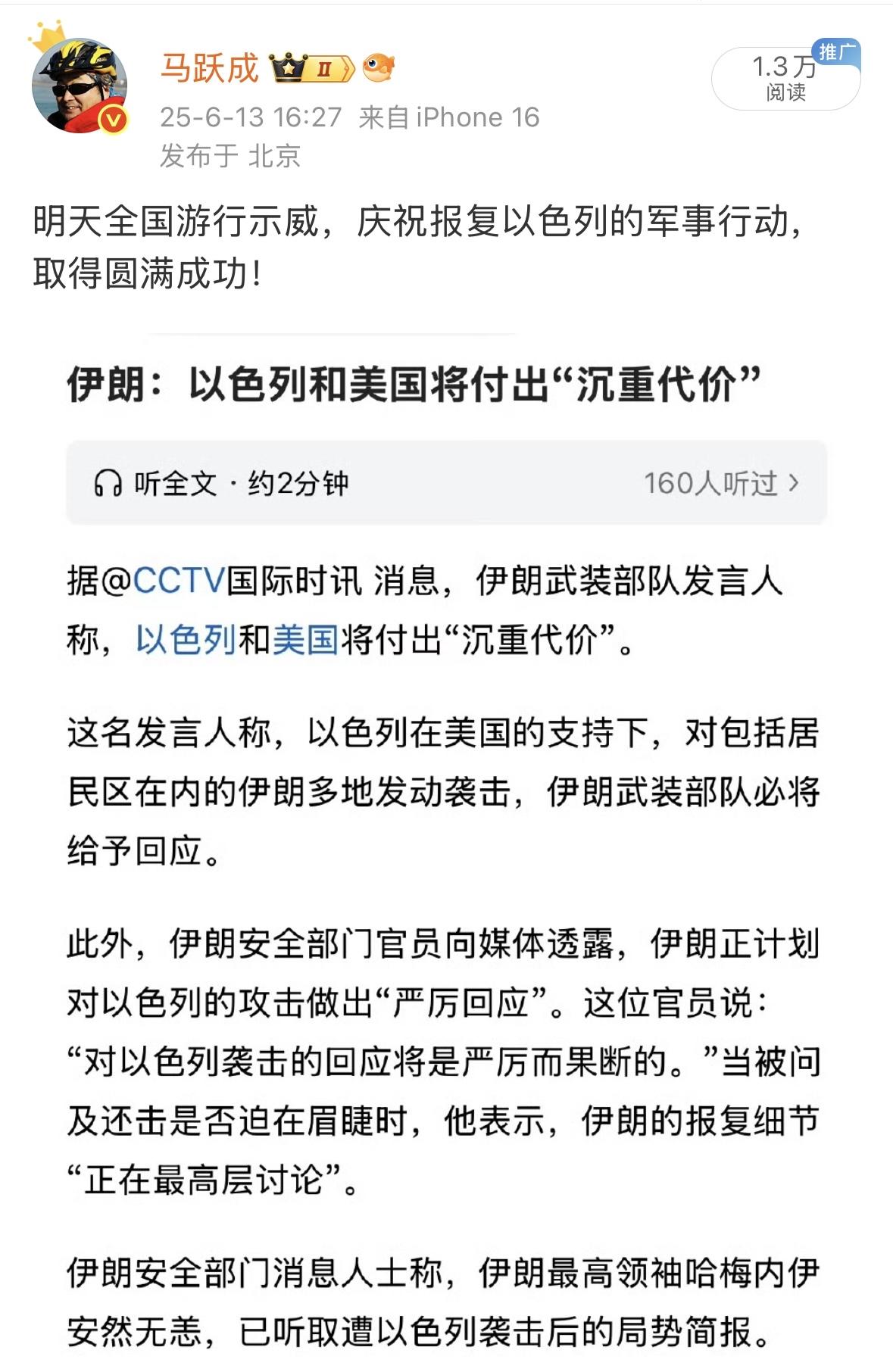昨天我说，伊朗将进行能借报复，然后就会举国庆祝胜利，有人留言说是讽刺伊朗，看见了