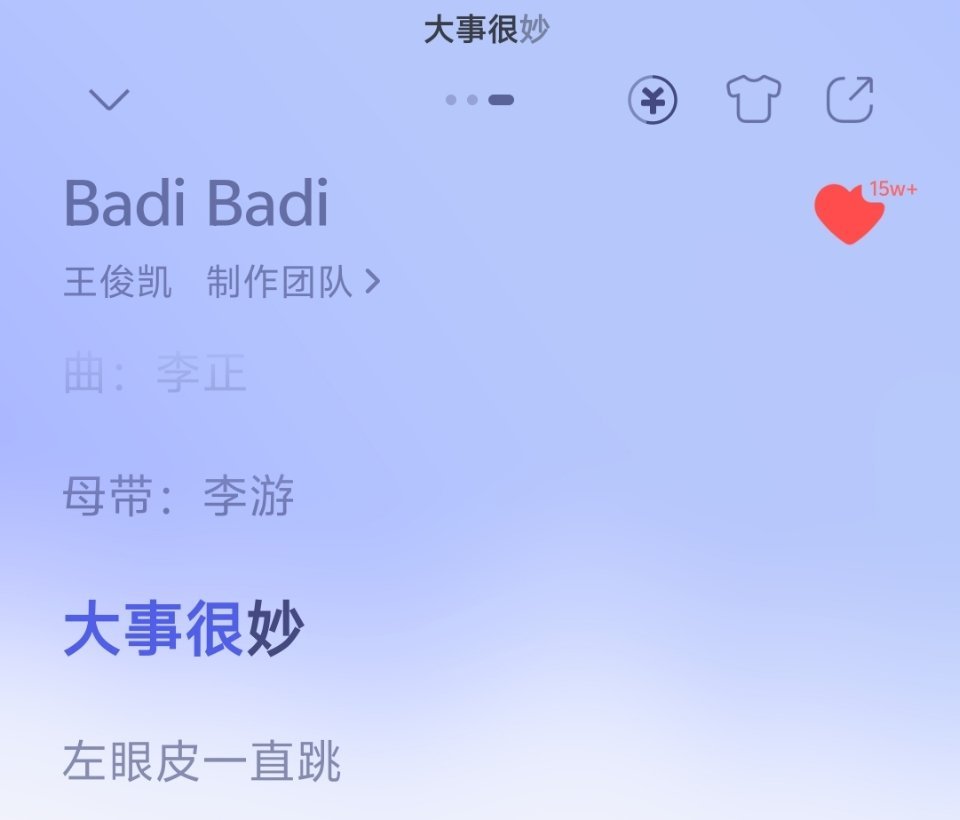我决定今天一直循环badi，我需要前两句 
