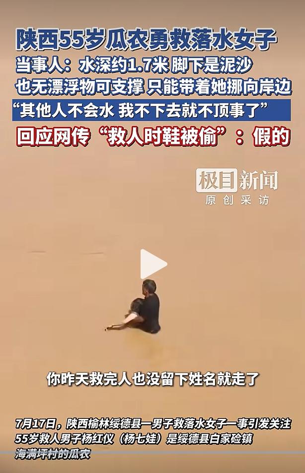 7 月 19 日，极目新闻记者从陕西榆林绥德县相关部门拿到最新消息，此前勇闯湍急