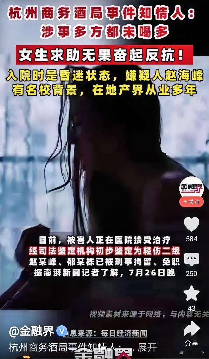 汉中侯女士婚前出轨，杭州酒局那个央企高管和副区长也肯定不是第一次。

杭州酒局事