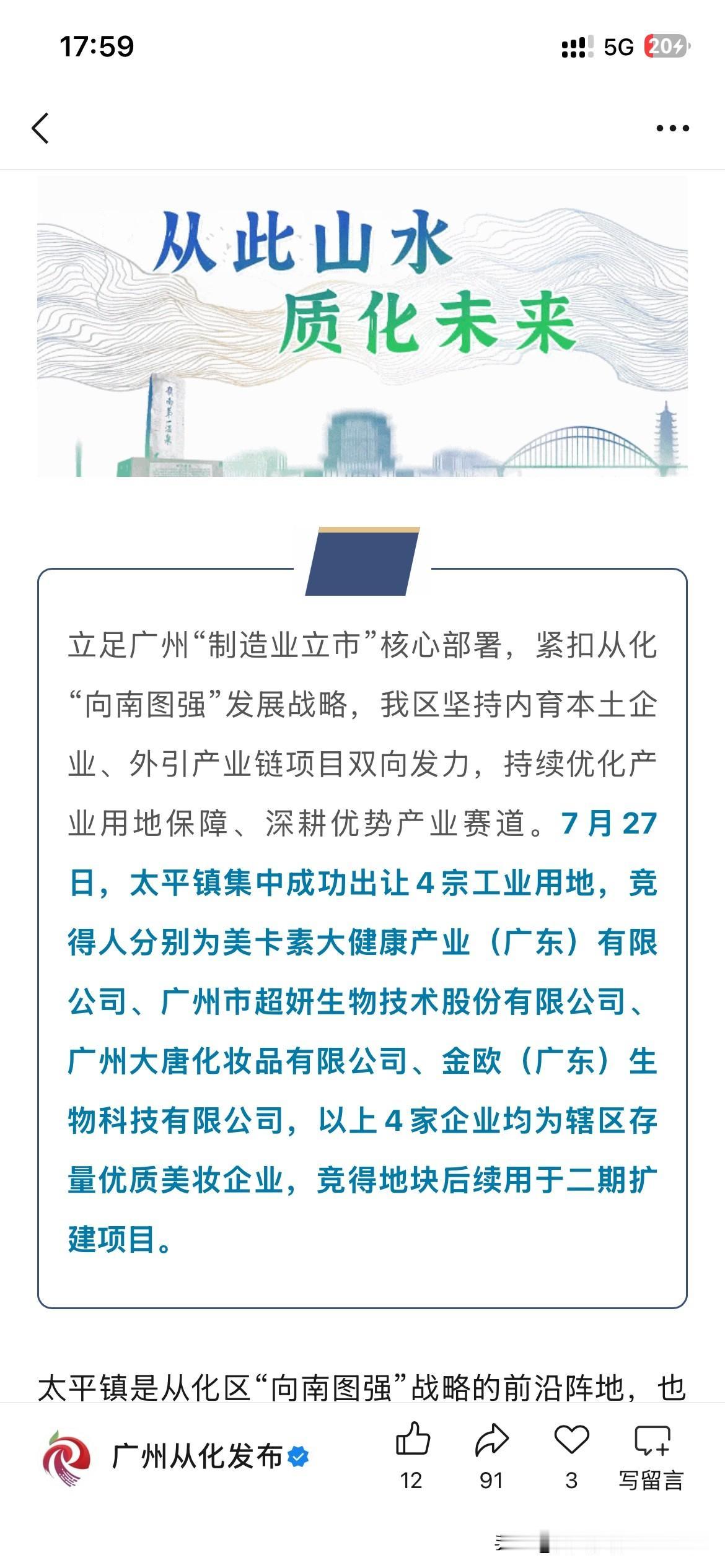 广州市从化区产业发展取得重要成果，根据广州市从化区最新的官方信息显示广州市从化区