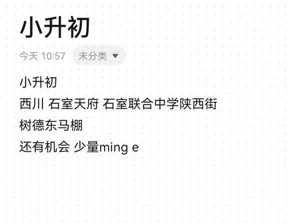 小升初 少量 位置
多元升学途径 学区 公办中小学 西川中学 西川实验 小升初