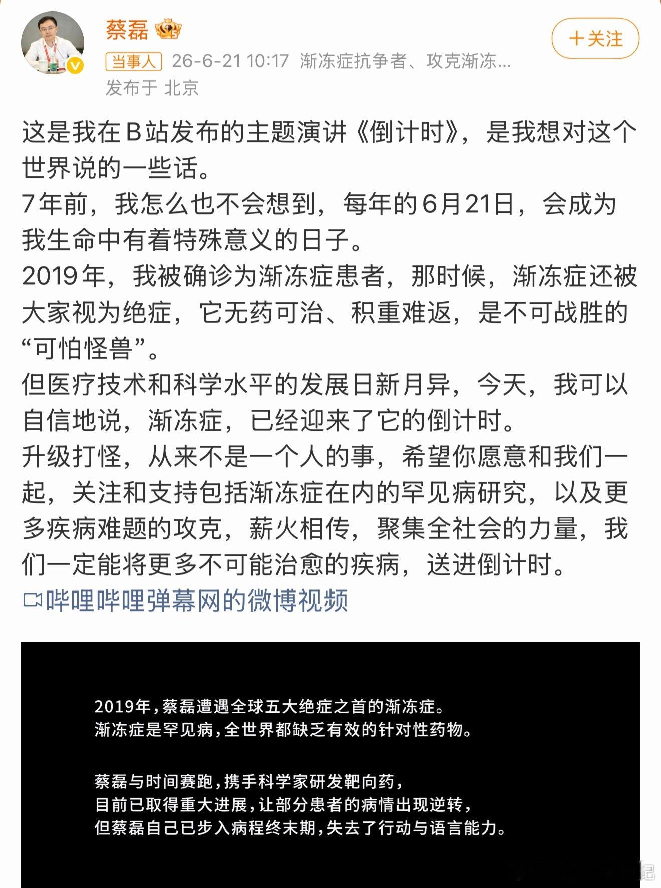 蔡磊说将亲眼见证渐冻症被终结他用AI代替他发出了内心的呐喊：聚集全社会的力量，我