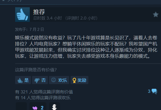 某解限机牛逼了，首创娱乐模式没有收益的先河如果你不打排位，那就直接0收益6666