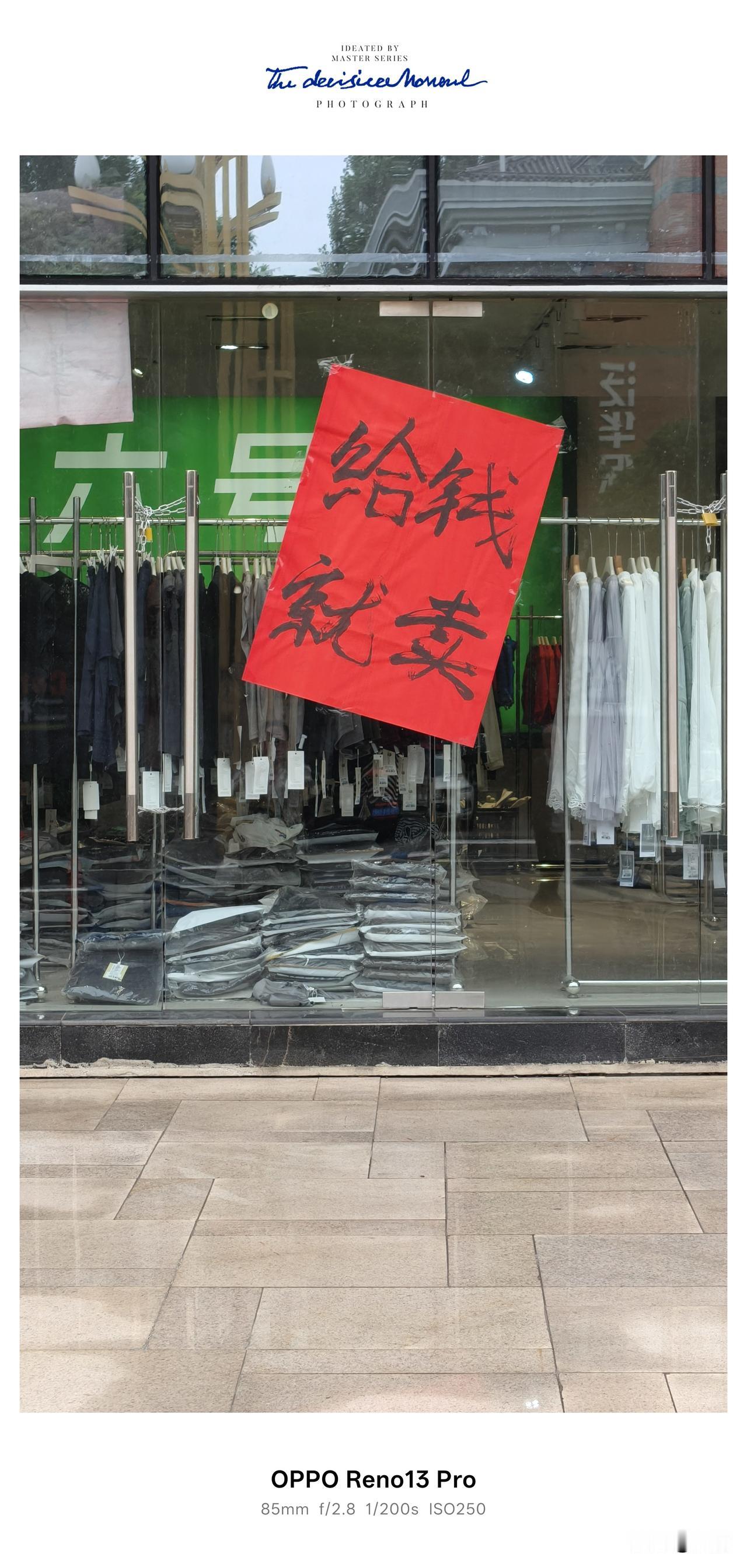 重回峨眉逛街，偶遇这家挂着满墙红字标语的服装店，瞬间觉得哭笑不得。还记得正月动身