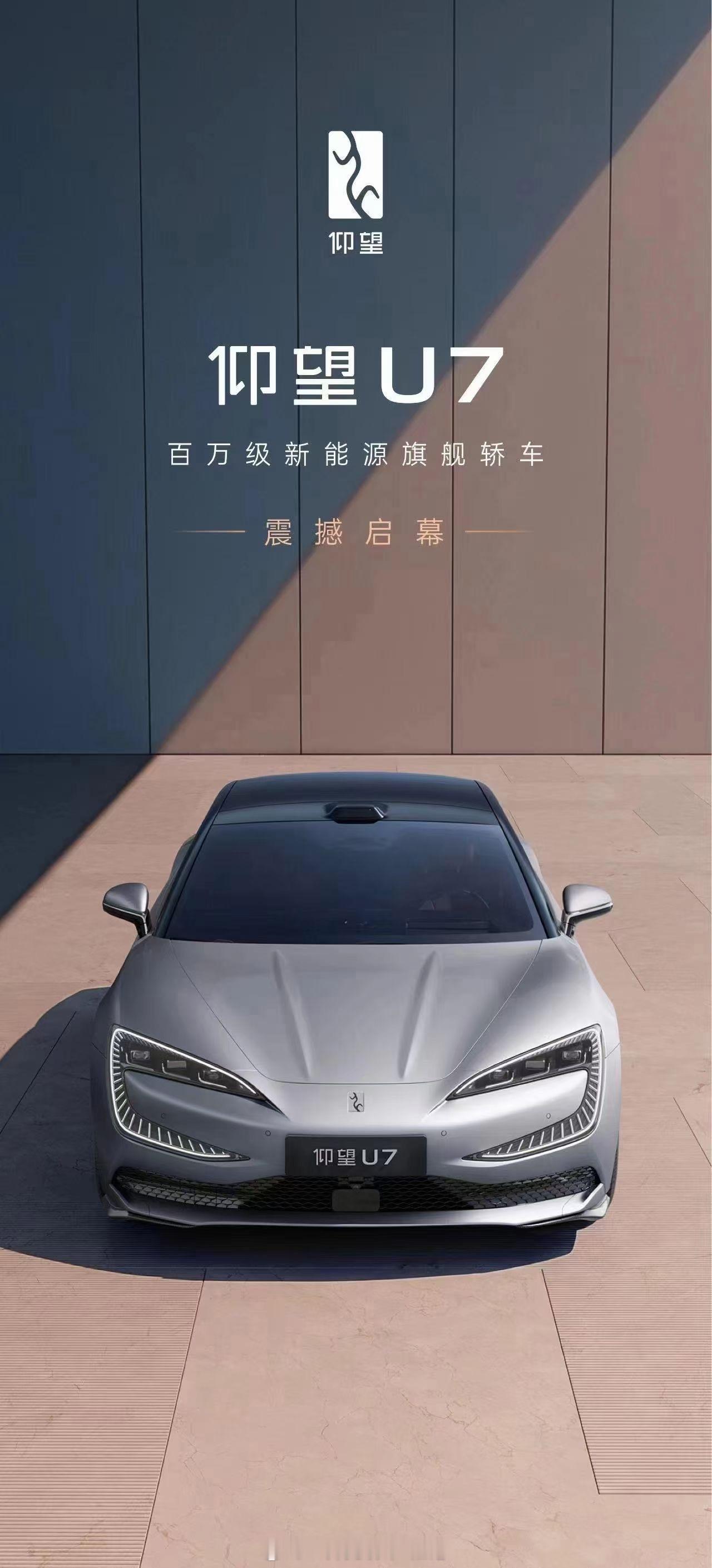 嚯！这下压力给到了谁？#仰望##仰望u7# ​​​