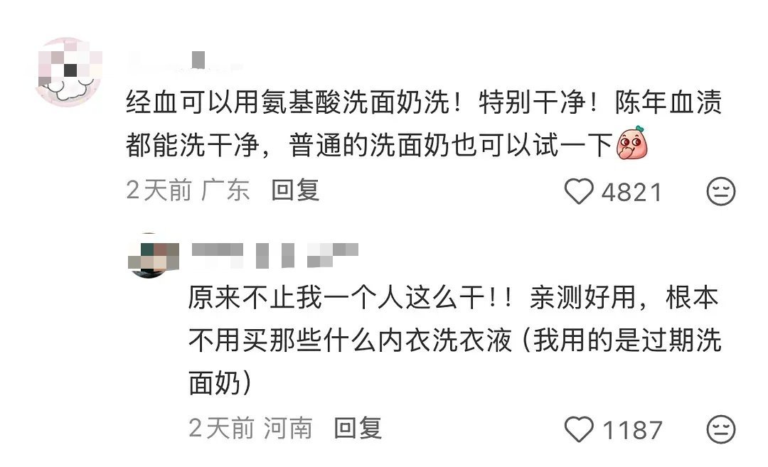 来月经弄到衣服上，清洗小妙招 