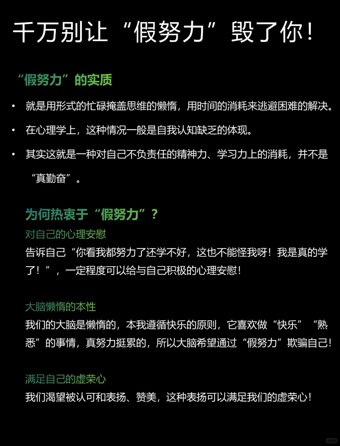 千万别让“假努力”毁了你❗