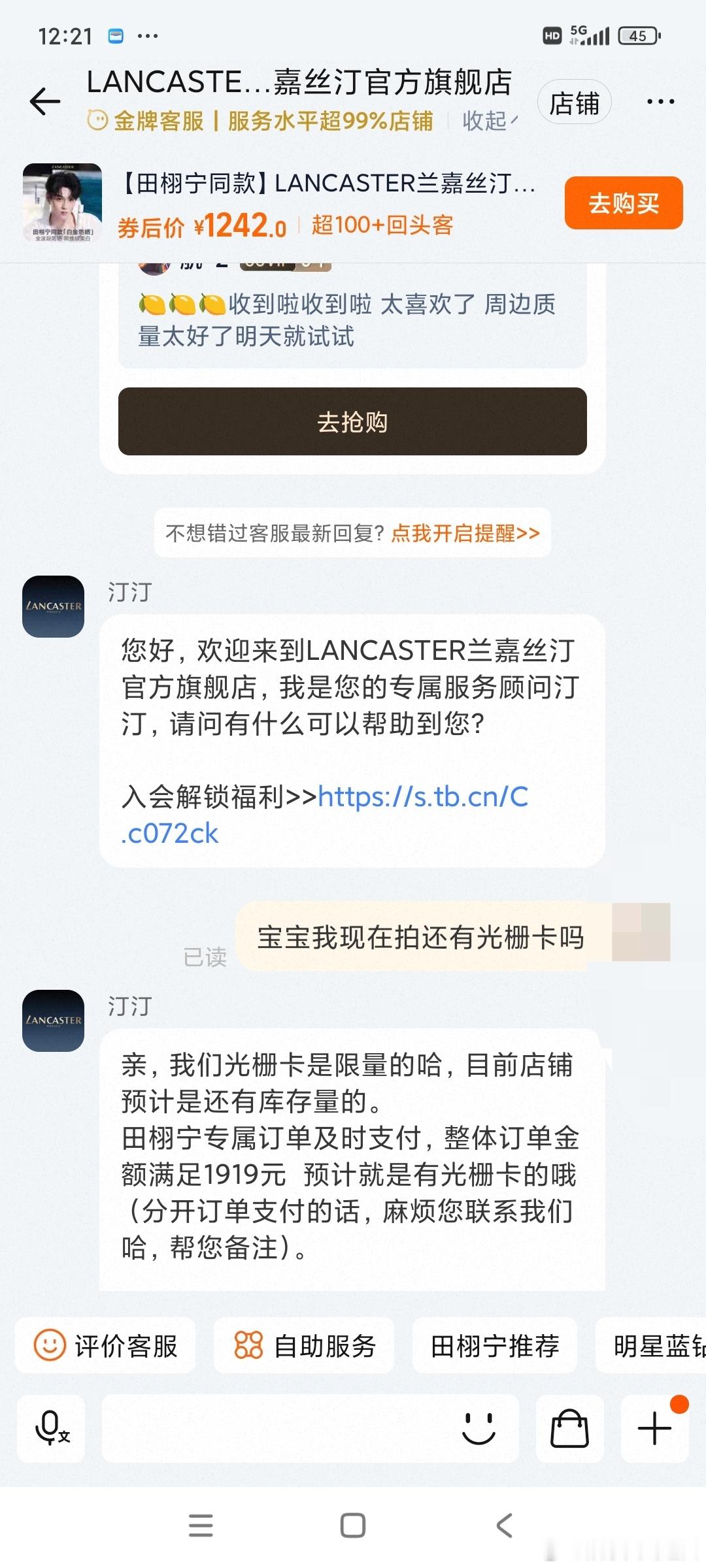 田栩宁 高梵刚才问了兰嘉丝汀客服，防晒限量3919张的卡都还没切完呢，这次羽绒服