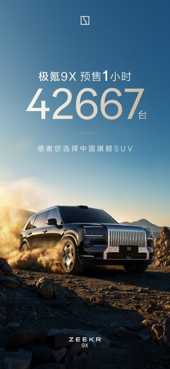 47.99万元起，极氪9X预售发布！可享至高10.1万元限时预售权益豪华之上，再