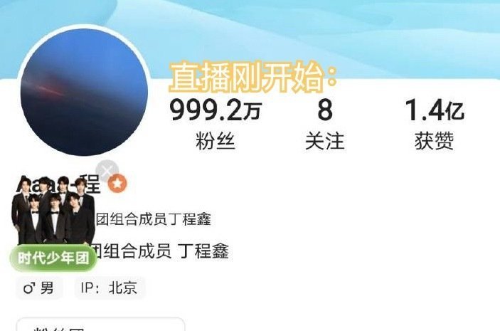 丁程鑫直播涨了10万粉  丁程鑫一场直播涨粉10万多 露脸就吸粉的主播丁程鑫呀[