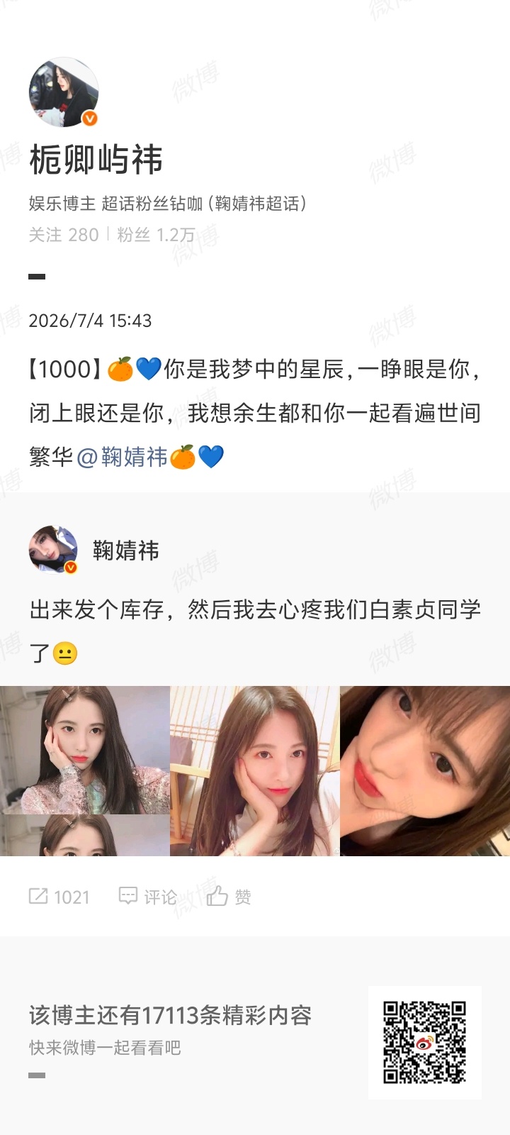 鞠婧祎姜黎非 jjy鞠婧祎千香【轮博】1000  专栏 · 轮祎点•轮博屿屿🌧