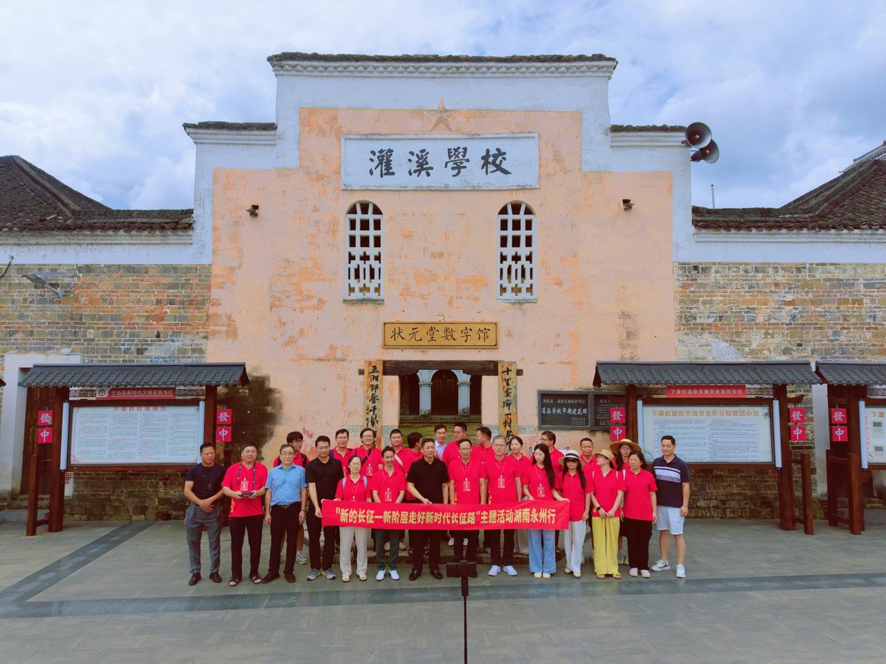 【新阶层走进下灌村寻访红军迹】8月4日，为纪念长征胜利90周年，湘鄂新阶层在郴州