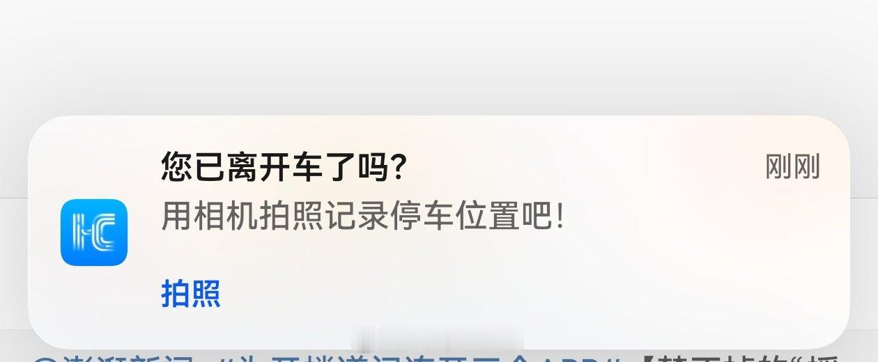 很贴心的 HiCar 提醒。 ​​​