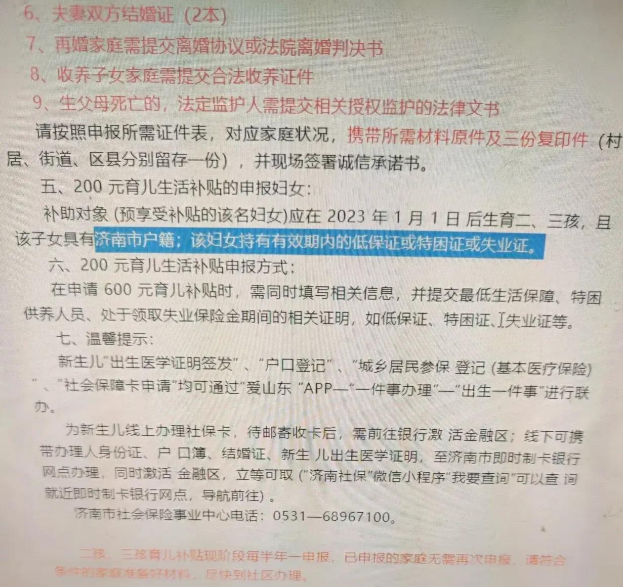 来济南生吧，二孩三胎每个月给600，给三年，是真给的。


只要孩子父母的一方是