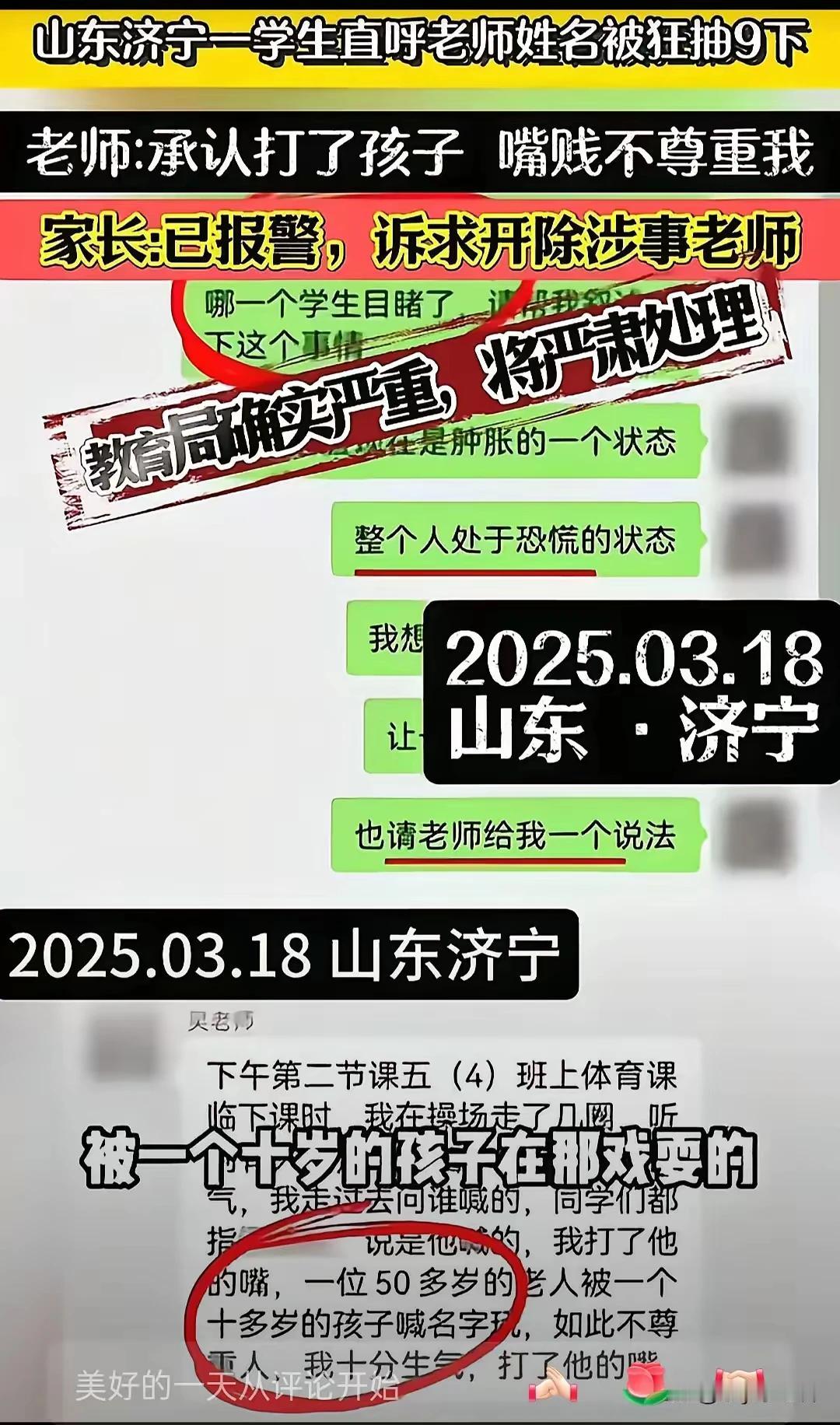 孔孟之乡，本来最该尊师重道的地方，却出现了这样的情况。网传，3月18日山东济宁一