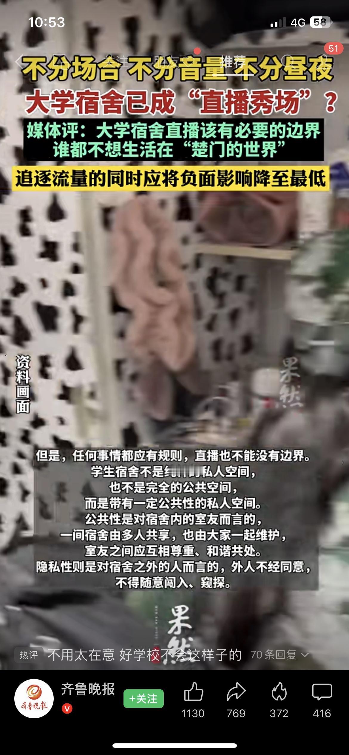 大学宿舍成“直播秀场”？室友变5万“隐形观众”，谁愿活在“楚门的世界”！

现在