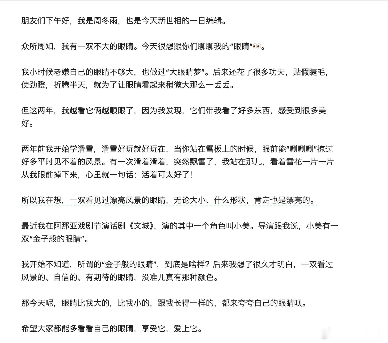 周冬雨小时候老嫌自己的眼睛不够大周冬雨和自己的小眼睛和解了 近日，周冬雨以 “一