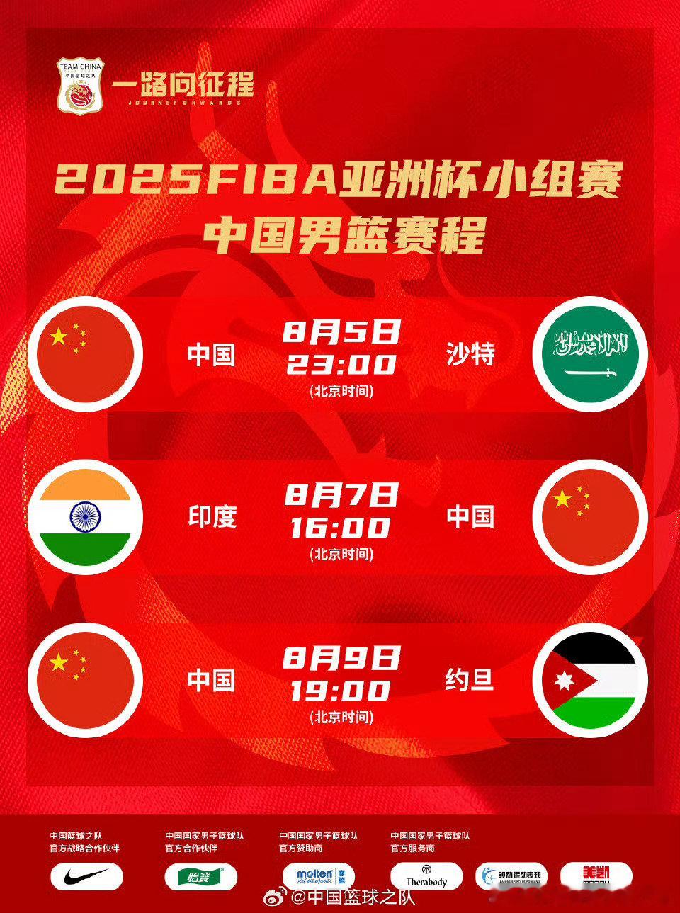 今晚11点，一起为中国男篮加油 ！ ​ cr：中国篮球 ​​​