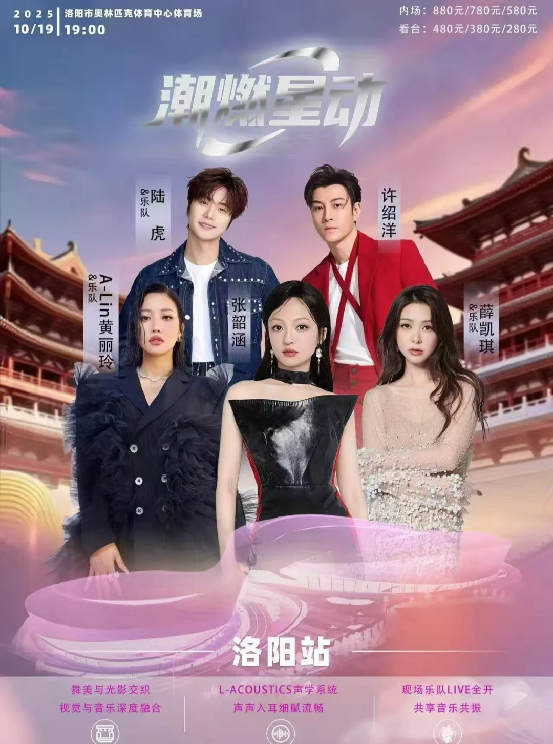 洛阳10.19演唱会！阵容太顶了👍