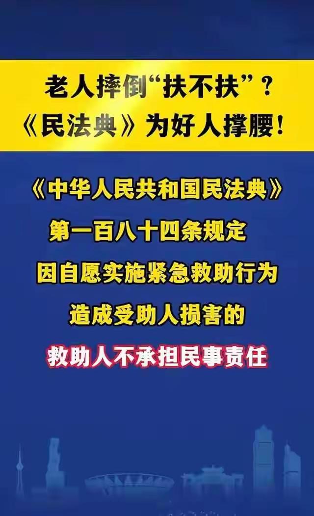 扶不扶倒地老人不是法律问题，而是人的问题。
    1月13日，国家卫健委在发布