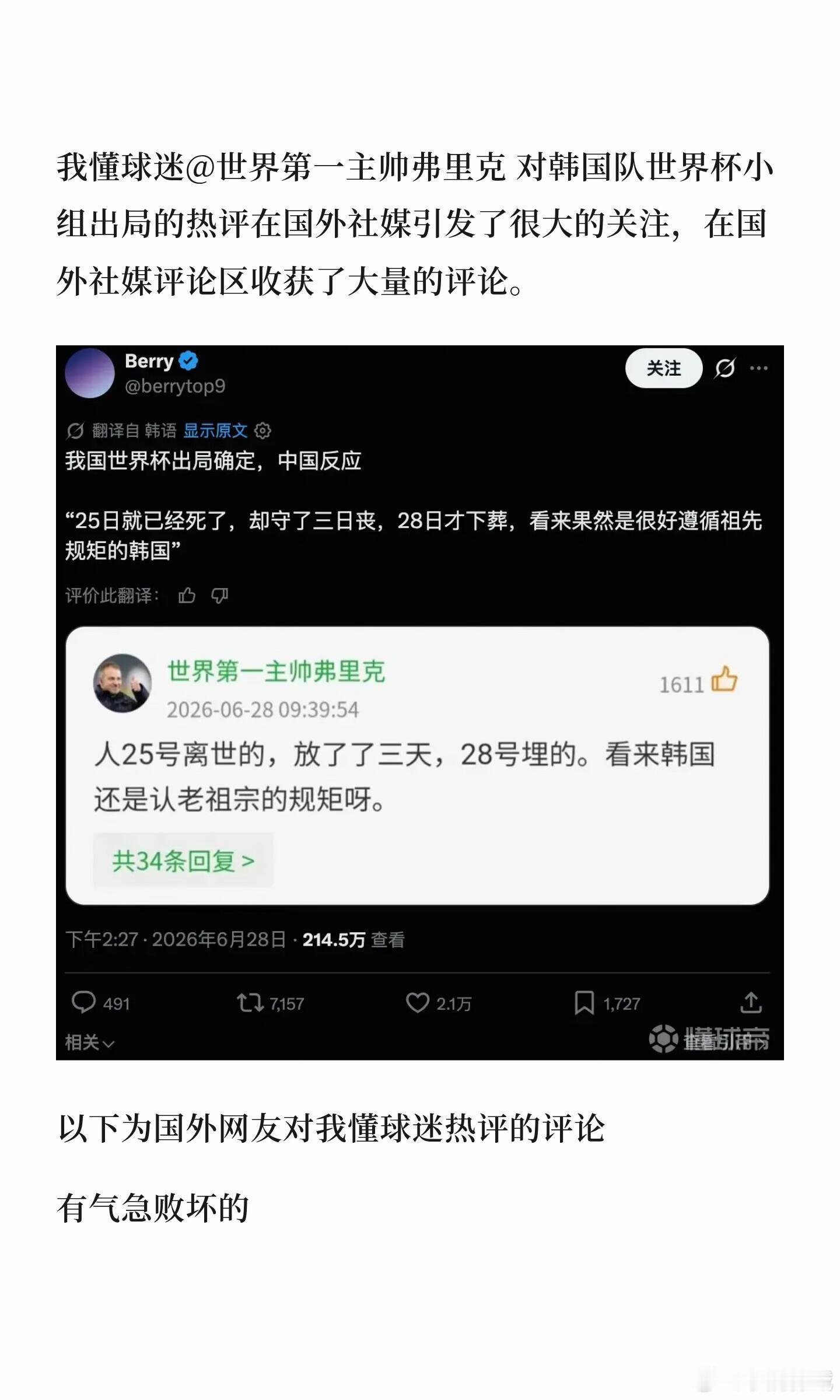 韩国球迷被中国网友整破防了我懂球迷热评X获赞超2万，韩国球迷破防 