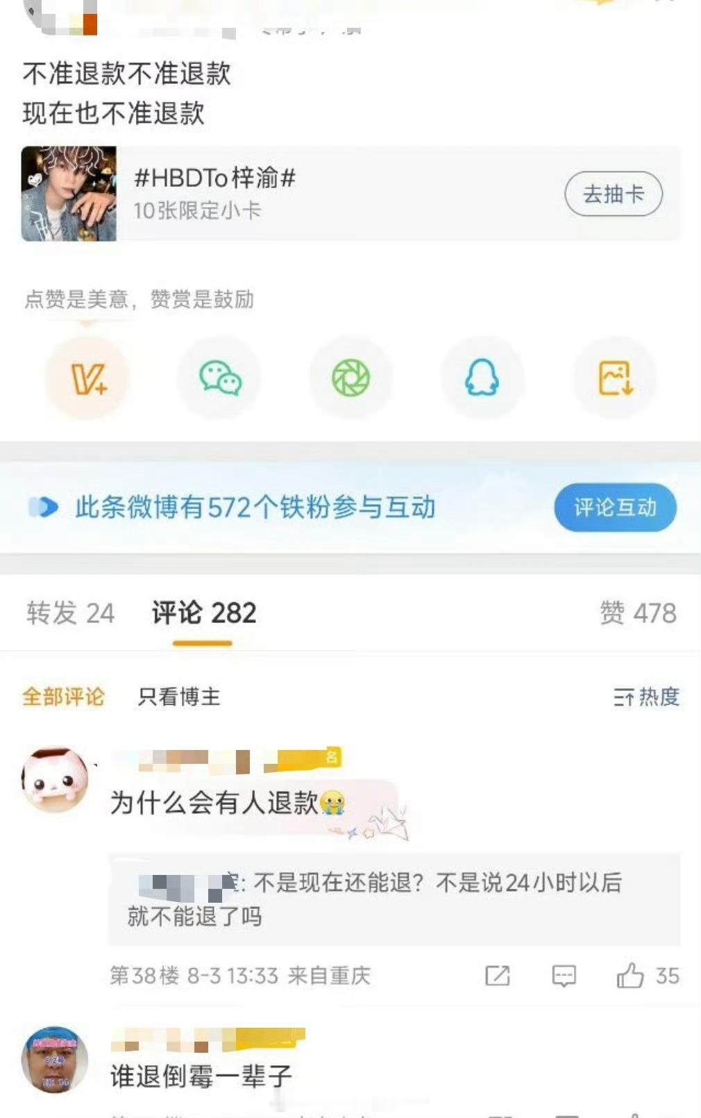 梓渝持股10%梓渝杂志销售额5593万 不准退款不准退款 ​​​