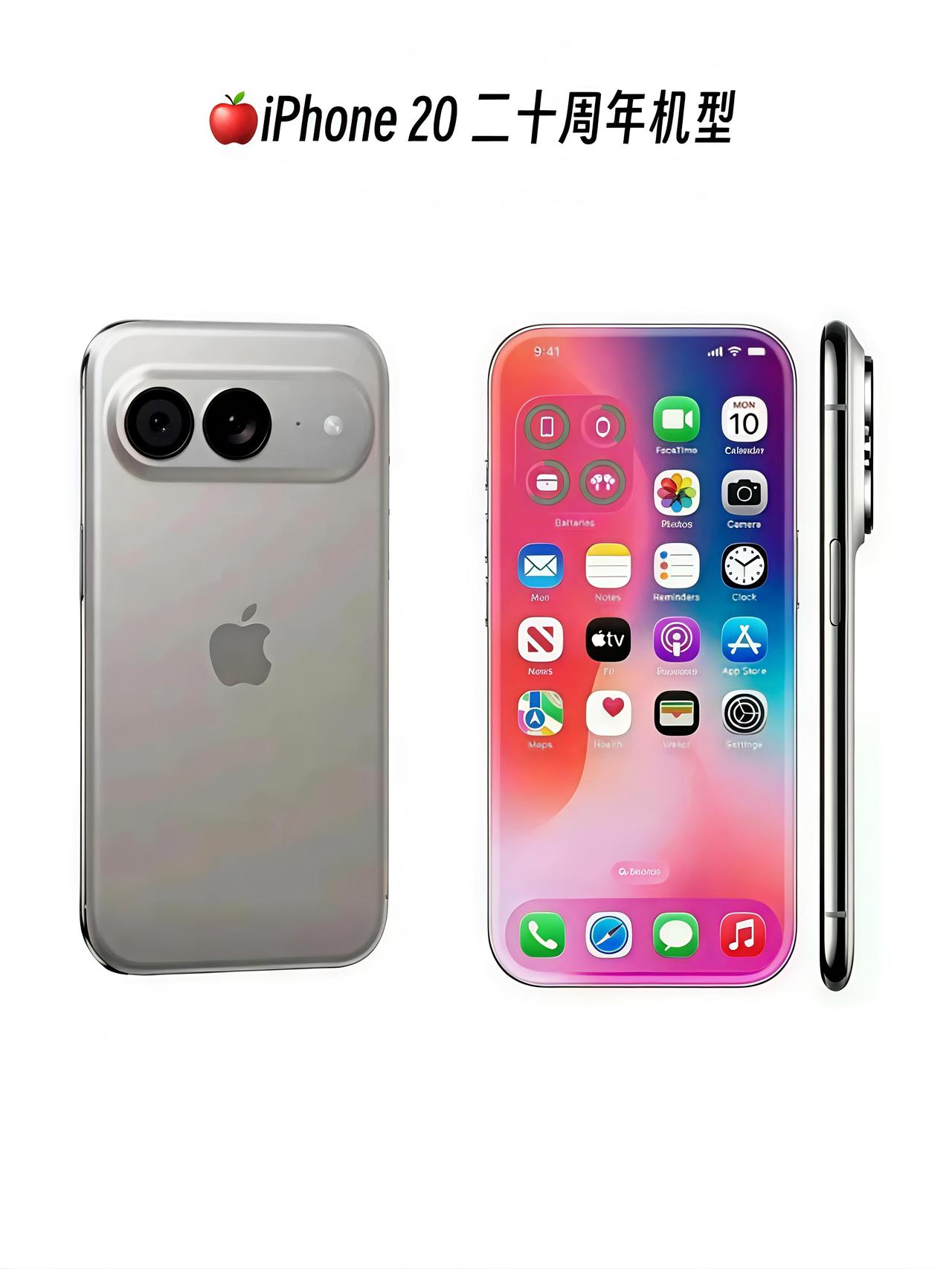 iPhone20应该是另外一个全新系列
iPhone20二十周年机型的概念图突然