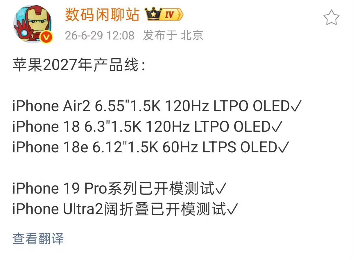 iPhone18e曝光据数码闲聊站、郭明錤等多方消息，iPhone 18e已确认