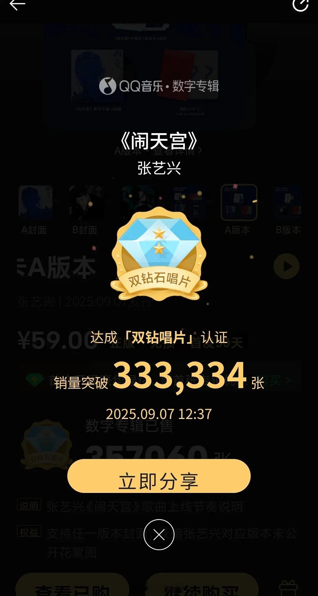 张艺兴的专辑在只有两天时间宣传的情况下，销量37分钟破一千万 ​​​